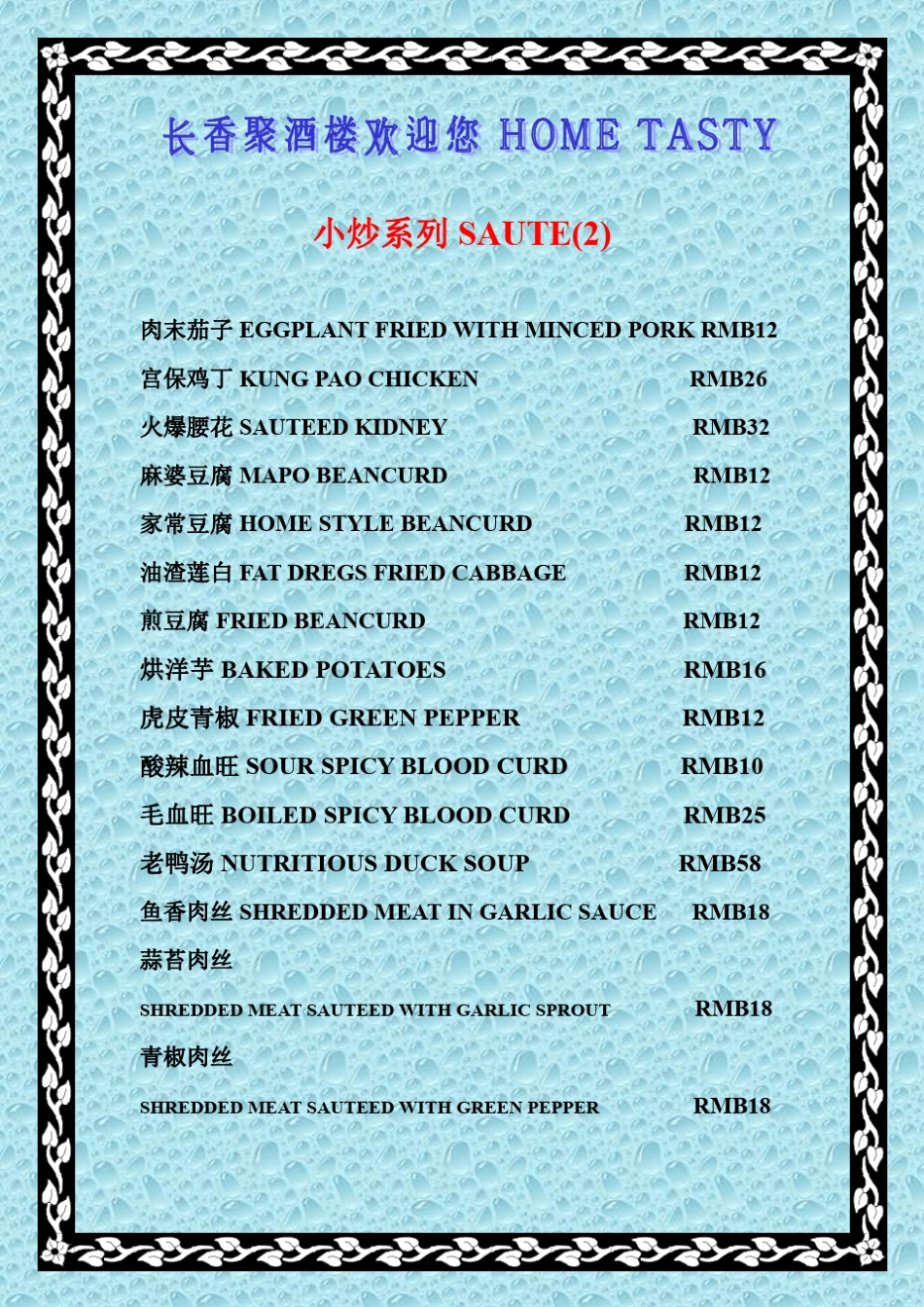 中餐馆中英文菜单对照_第3页