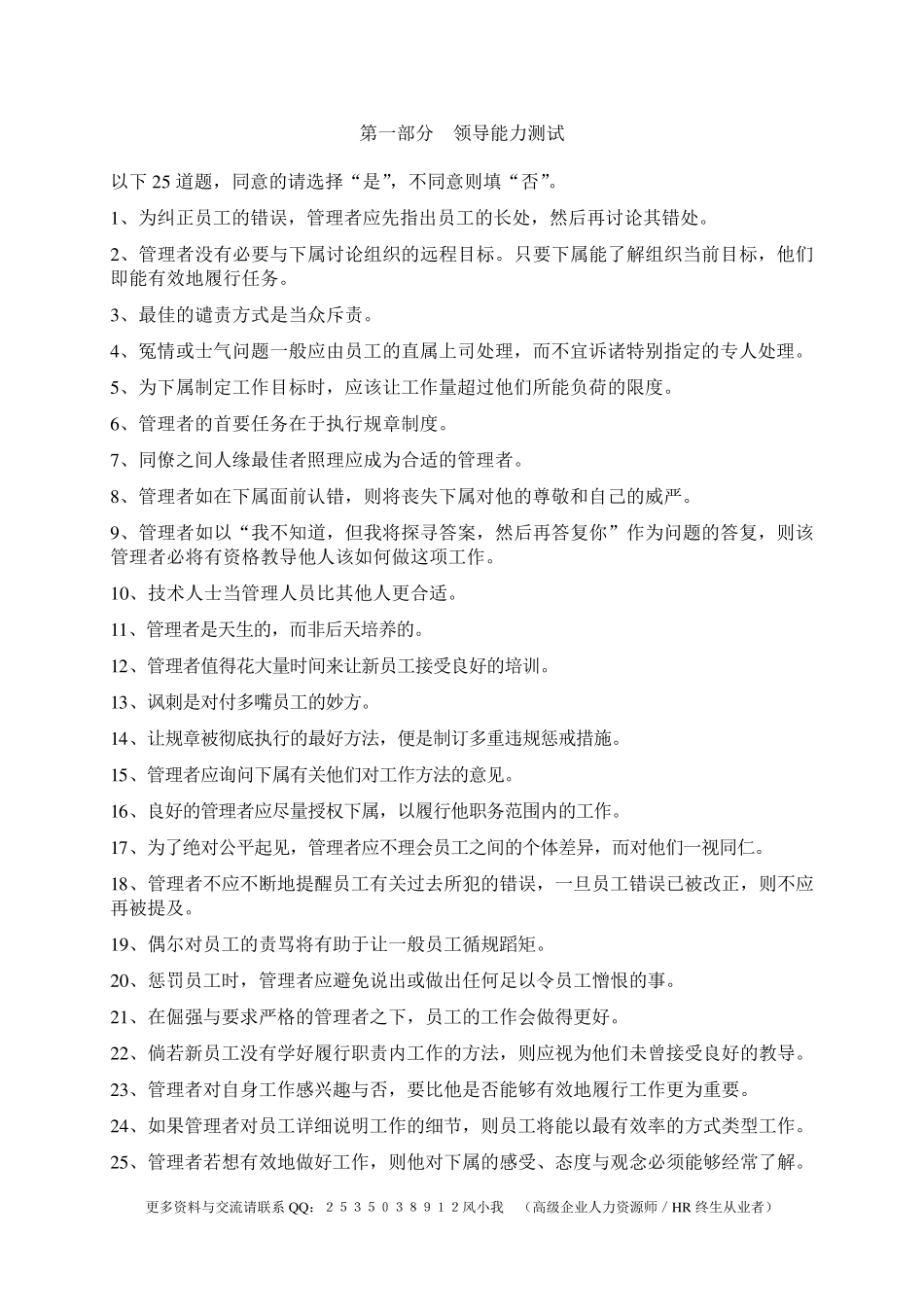 中高层管理人员心理特征测评量表(含领导能力、团队合作、人际关系、性格类型及评价标准)_第2页