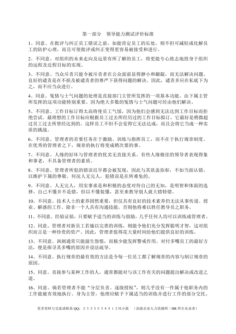 中高层管理人员心理特征测评量表(含领导能力、团队合作、人际关系、性格类型及评价标准)_第3页