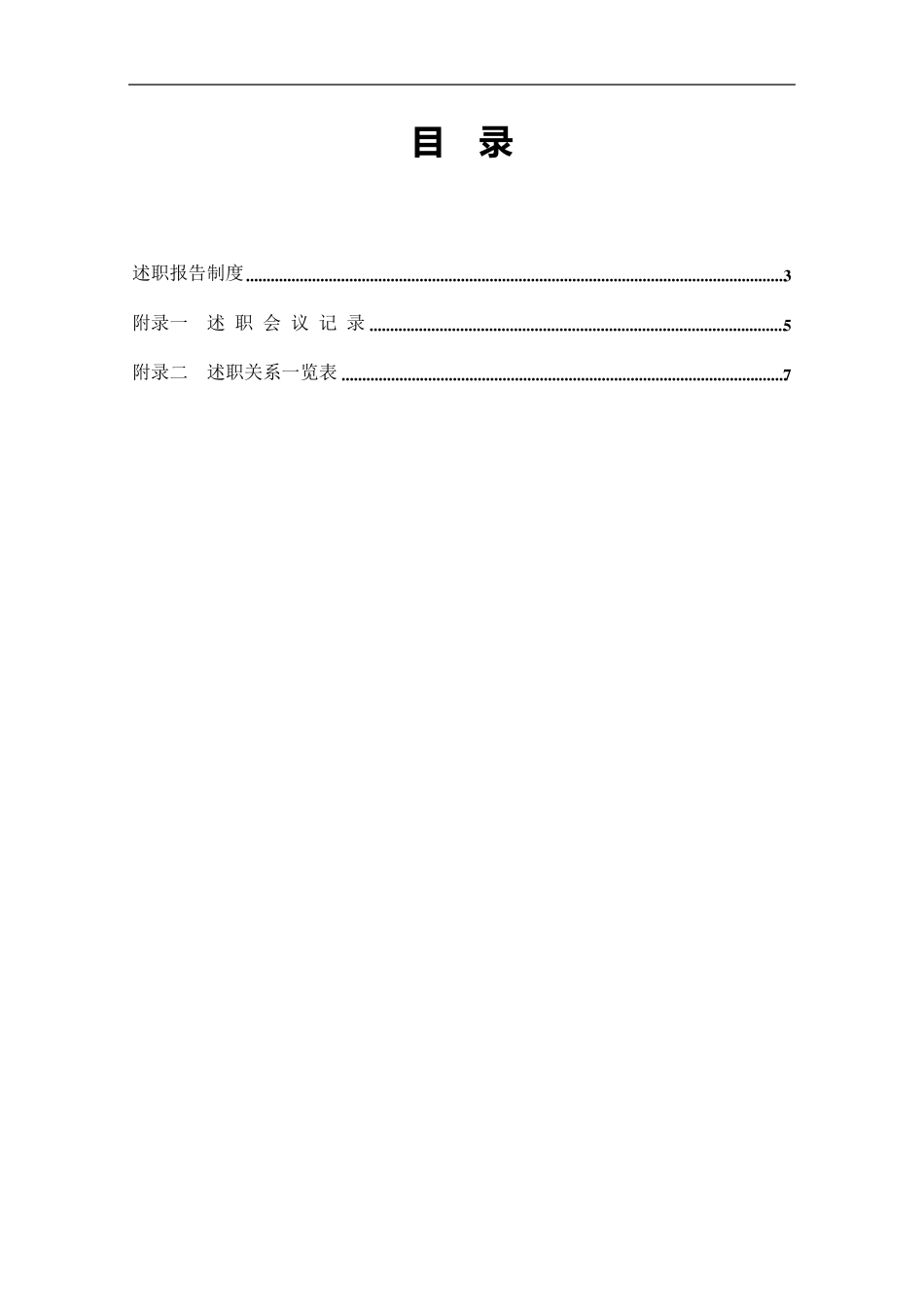 中高层管理人员述职报告流程_第3页