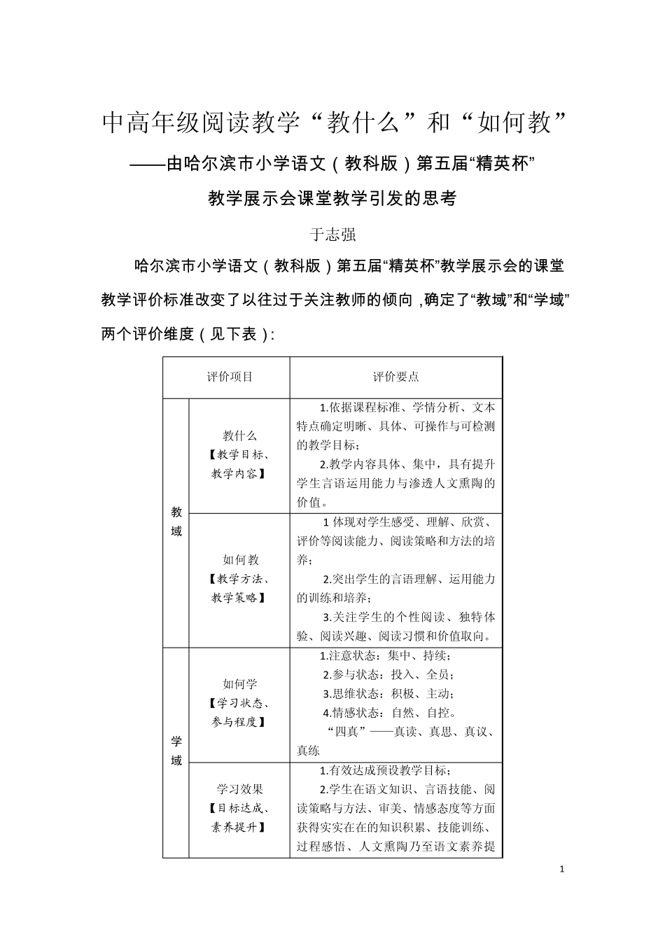 中高年级阅读教学“教什么”和“如何教”(于志强)_第1页
