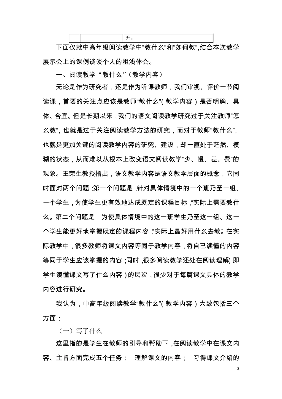中高年级阅读教学“教什么”和“如何教”(于志强)_第2页