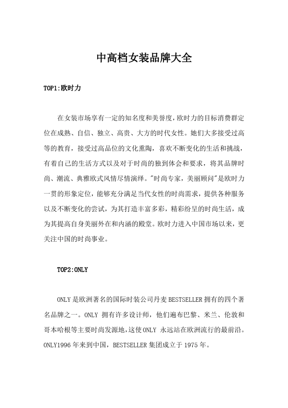 中高档女装品牌大全_第1页