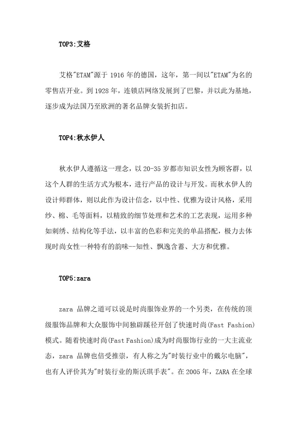 中高档女装品牌大全_第2页