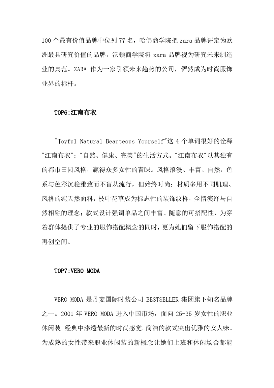 中高档女装品牌大全_第3页