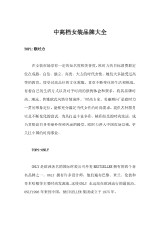 中高档女装品牌大全