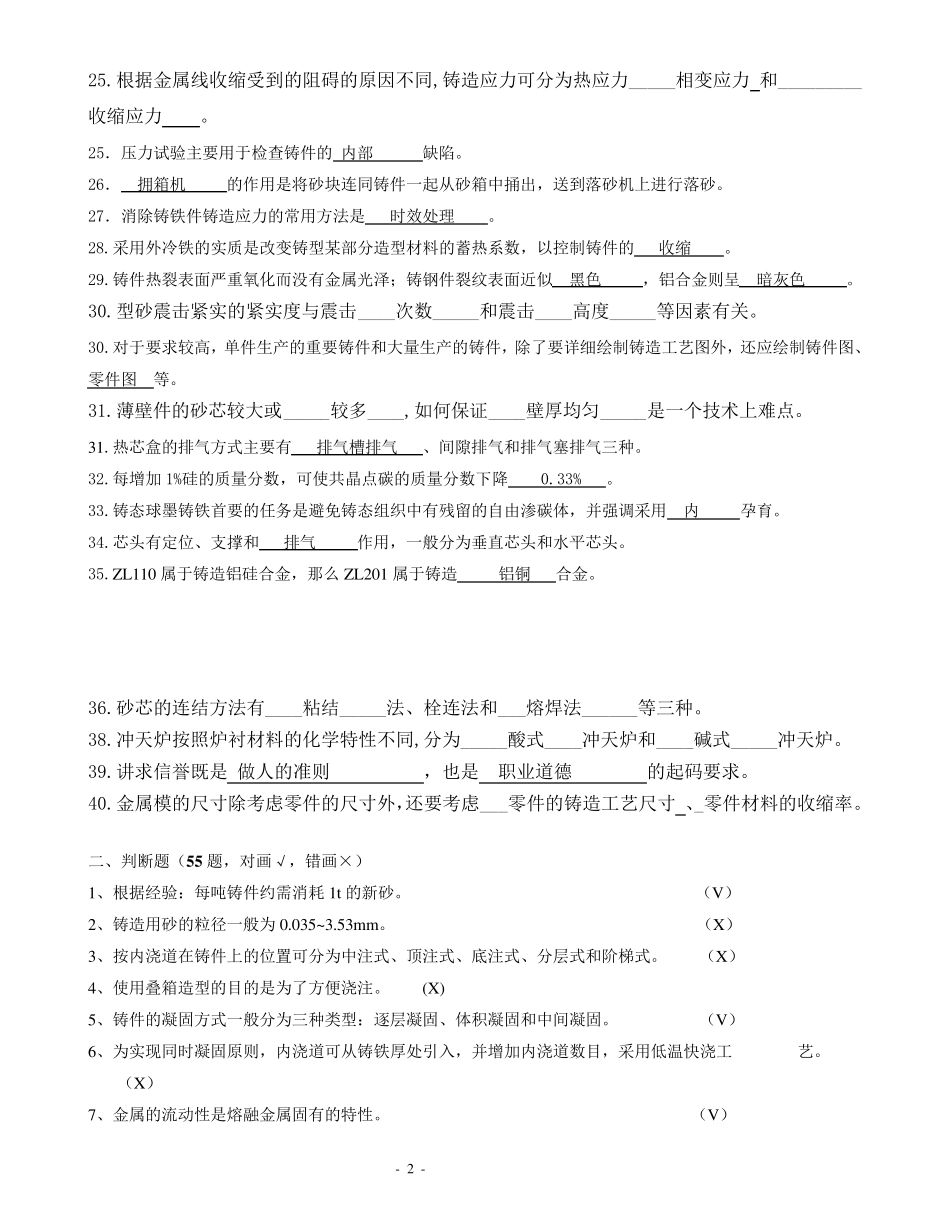 中高级铸造工考试试题及答案_第2页