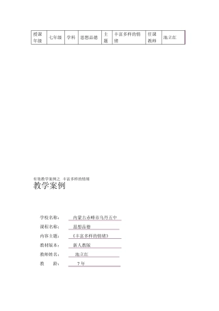 丰富多样的情绪教学案例之