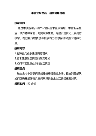 丰富业余生活追求健康情趣