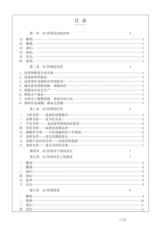 丰田6S管理手册