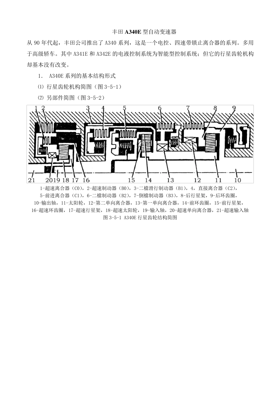 丰田A340E型自动变速器_第1页
