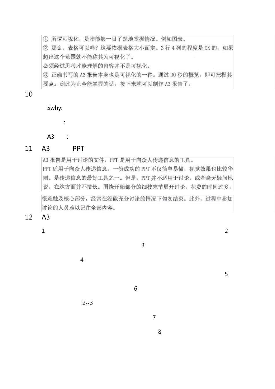 丰田三大工具重点总结_第3页