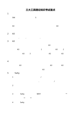 丰田三大工具重点总结