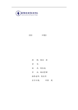 丰田公司供应链管理