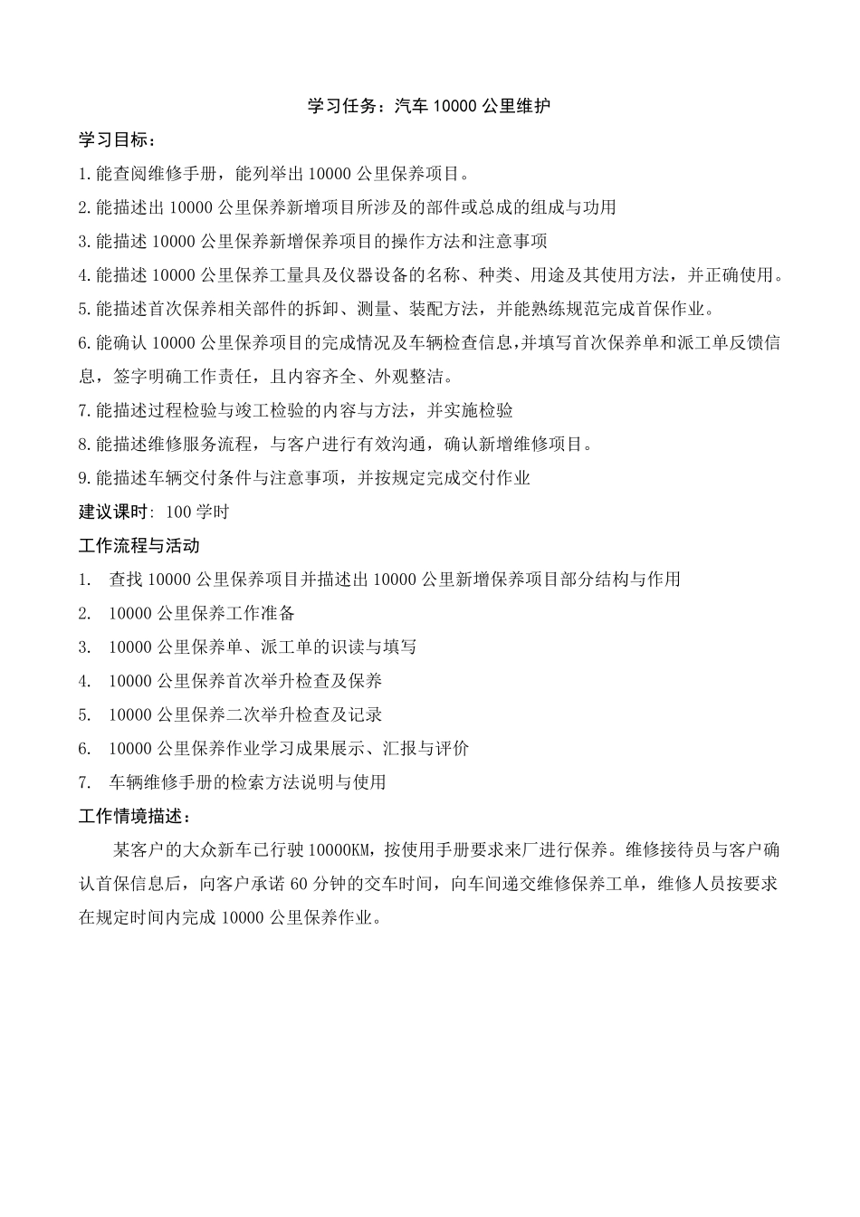 丰田汽车10000公里维护工作页_第1页