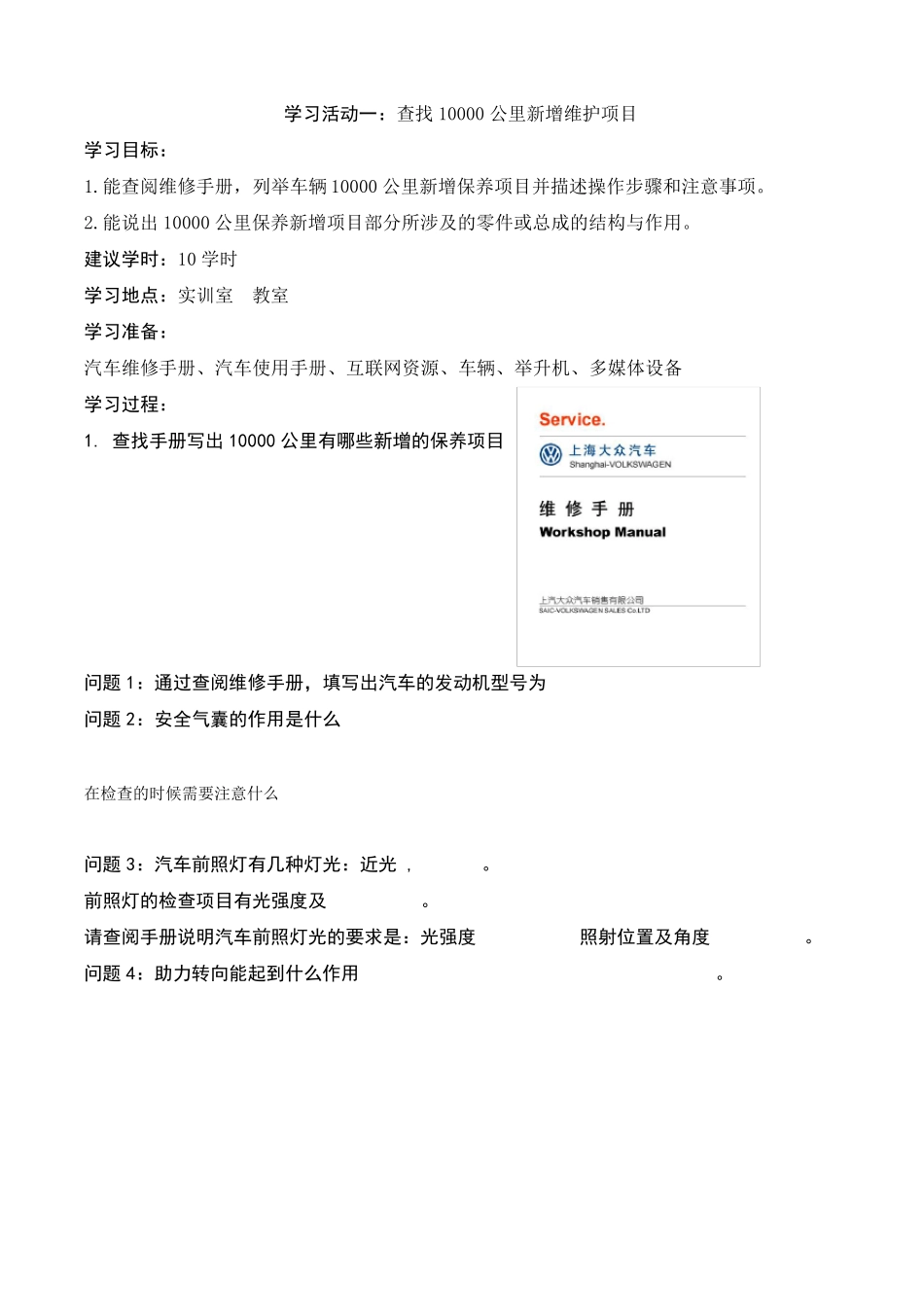 丰田汽车10000公里维护工作页_第2页