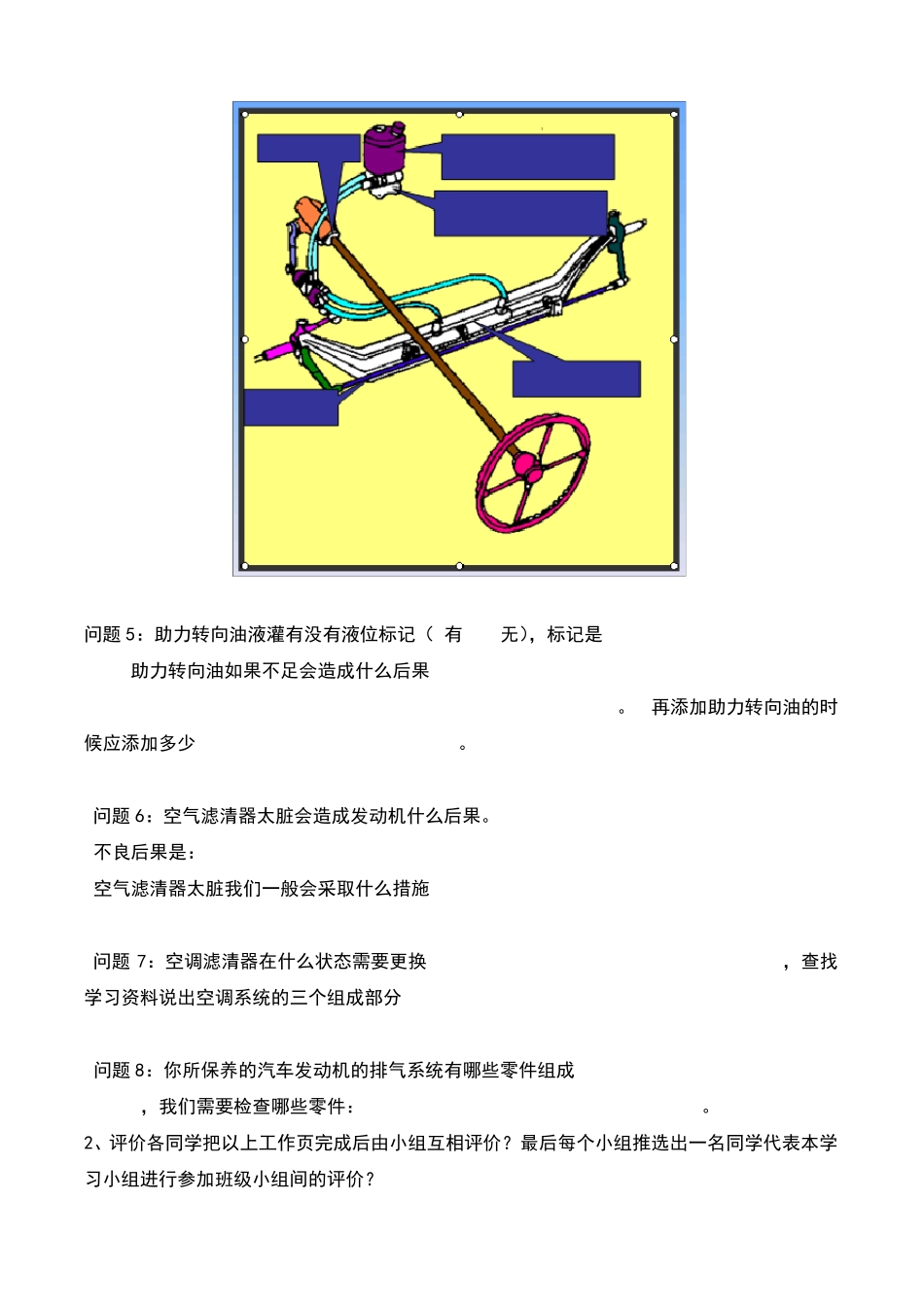 丰田汽车10000公里维护工作页_第3页