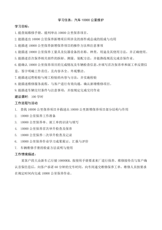 丰田汽车10000公里维护工作页