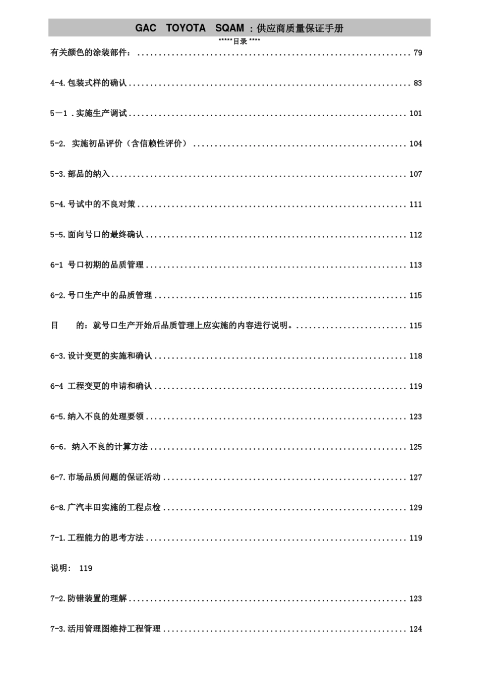 丰田供应商质量保证手册第四版_第3页