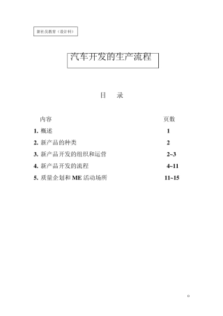 丰田汽车开发生产流程