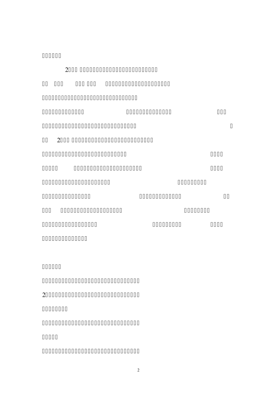 丰田汽车推广促销策划方案_第2页