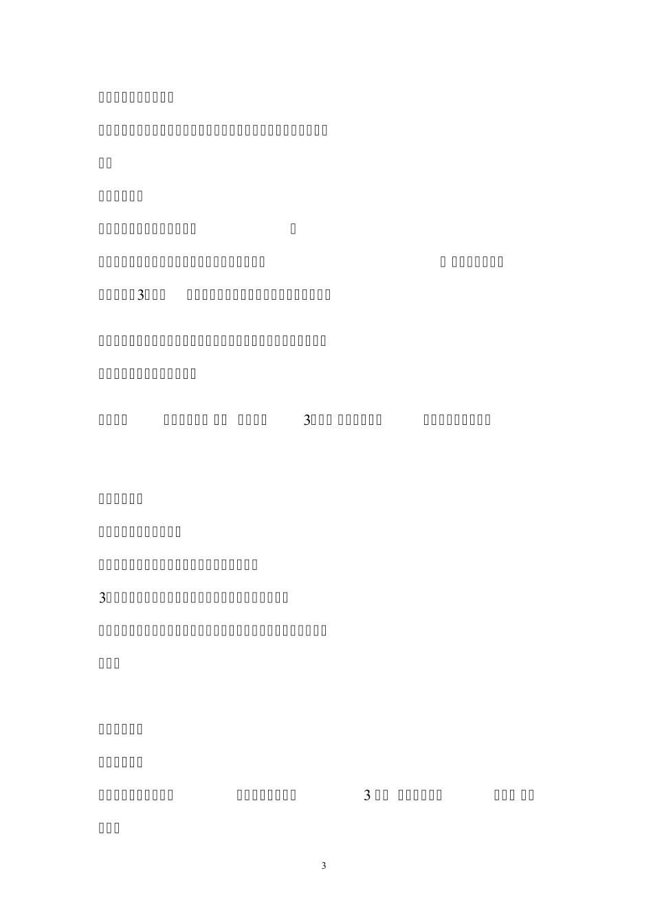 丰田汽车推广促销策划方案_第3页