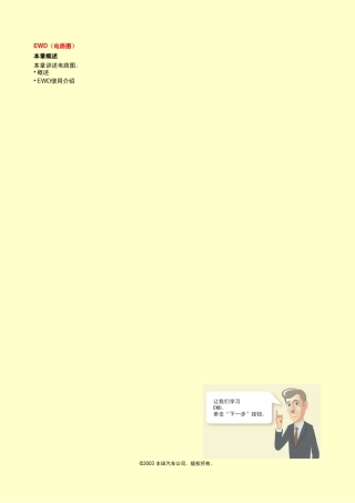 丰田电路图读图简单说明