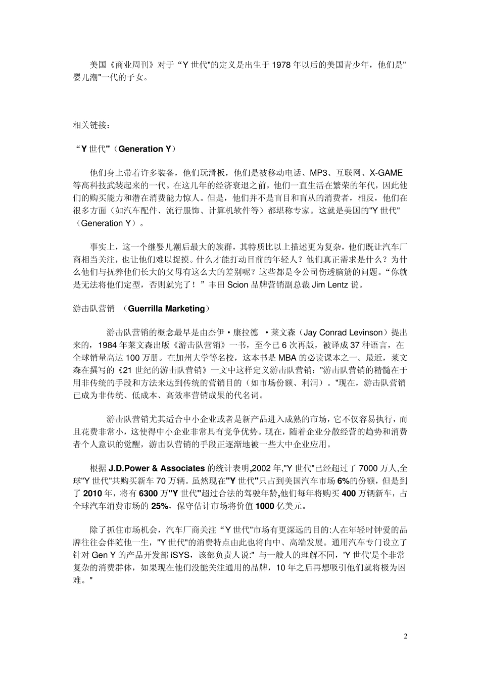 丰田瞄准“Y世代”一个汽车巨人的游击营销_第2页