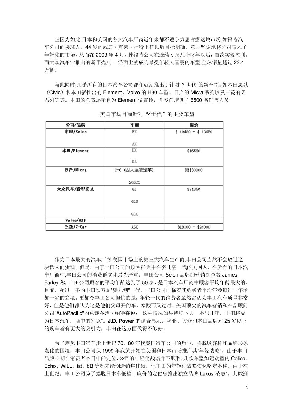 丰田瞄准“Y世代”一个汽车巨人的游击营销_第3页