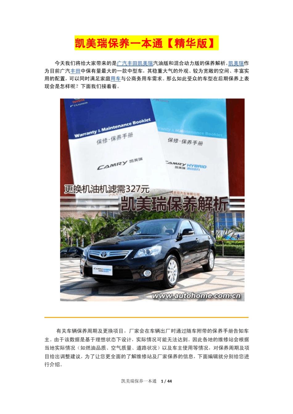 丰田凯美瑞保养一本通_第1页