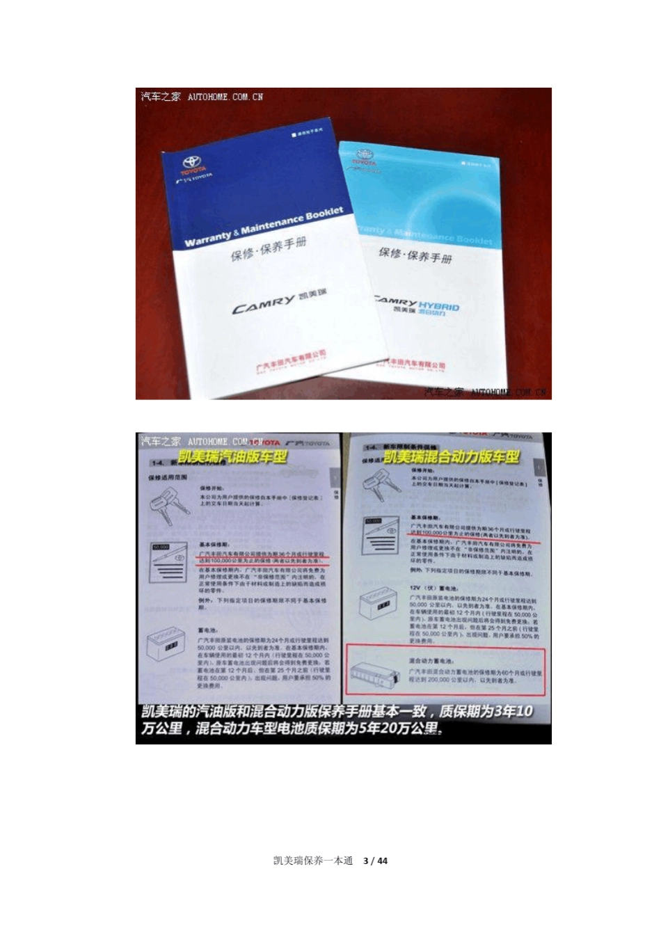 丰田凯美瑞保养一本通_第3页