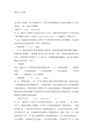 丰田精益生产的术语