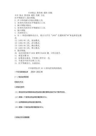 丰田系列匹配设定