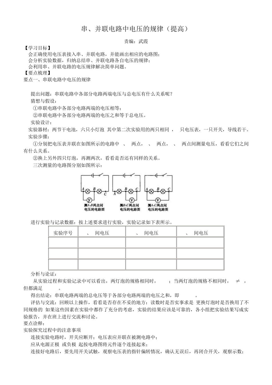 串、并联电路电压的规律(提高)知识讲解_第1页