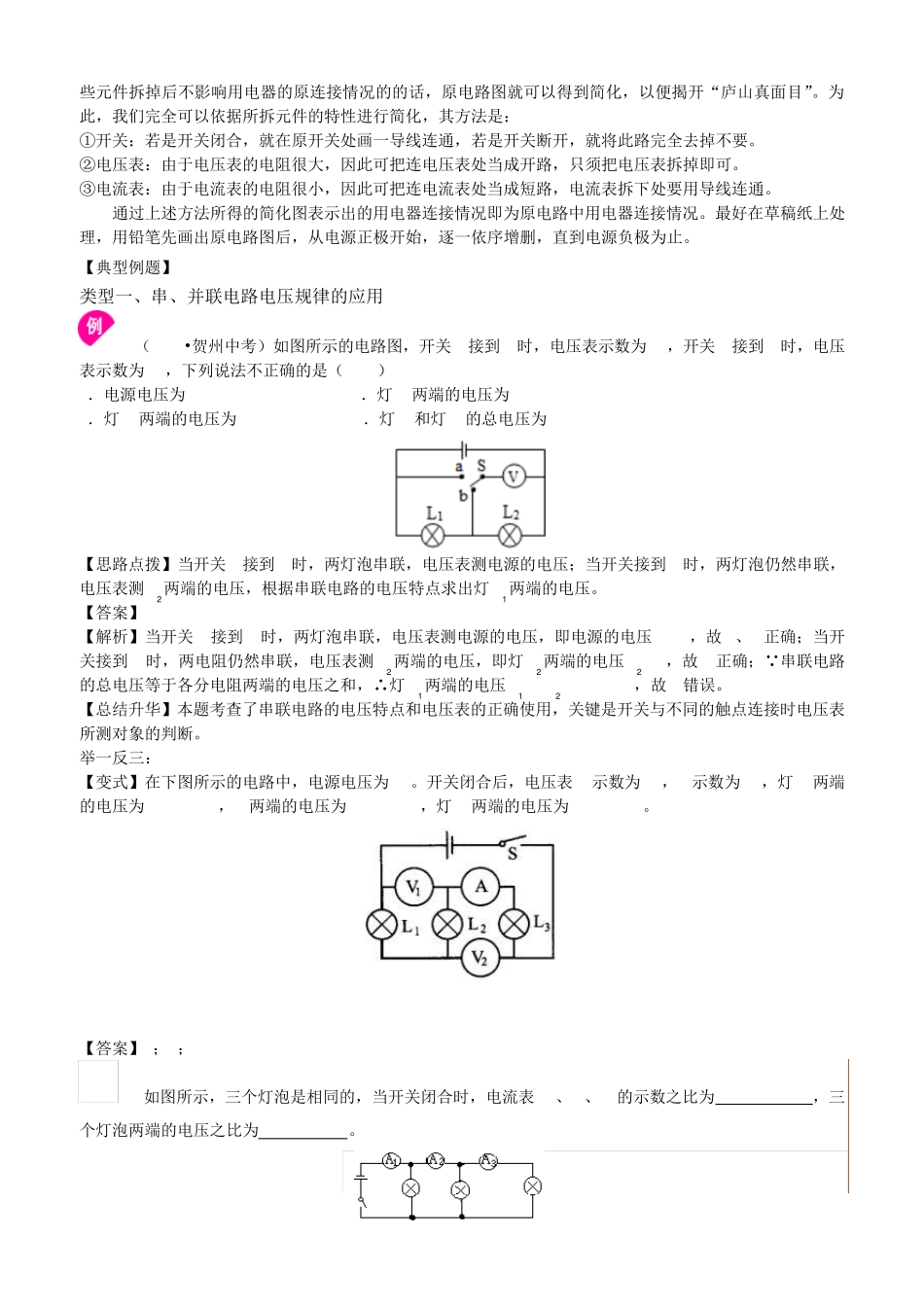 串、并联电路电压的规律(提高)知识讲解_第3页