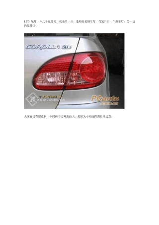 丰田花冠元件介绍