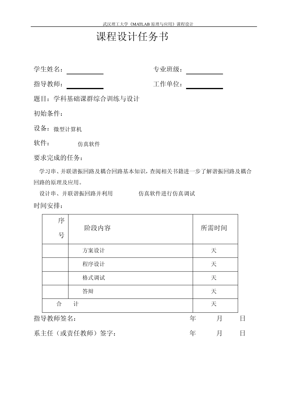 串、并联谐振回路和耦合回路设计_第1页