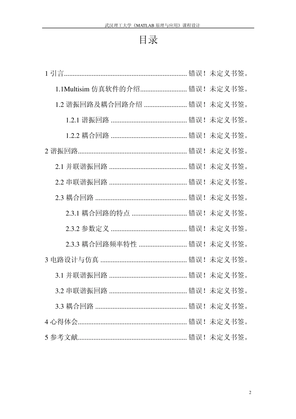 串、并联谐振回路和耦合回路设计_第2页