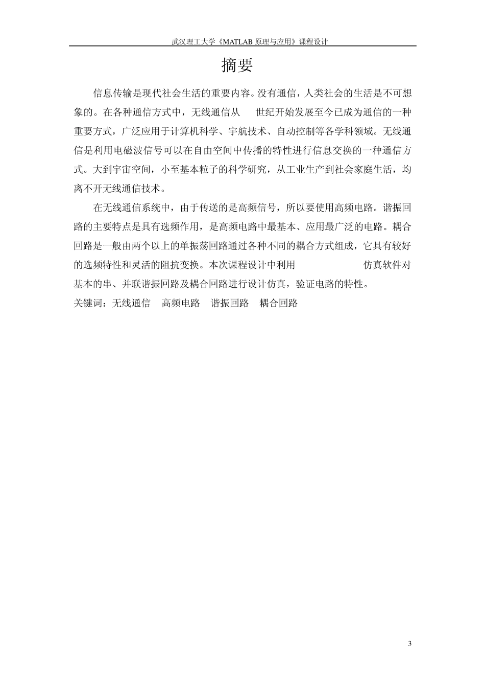 串、并联谐振回路和耦合回路设计_第3页
