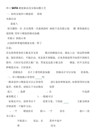 串口SATA硬盘驱动及安装