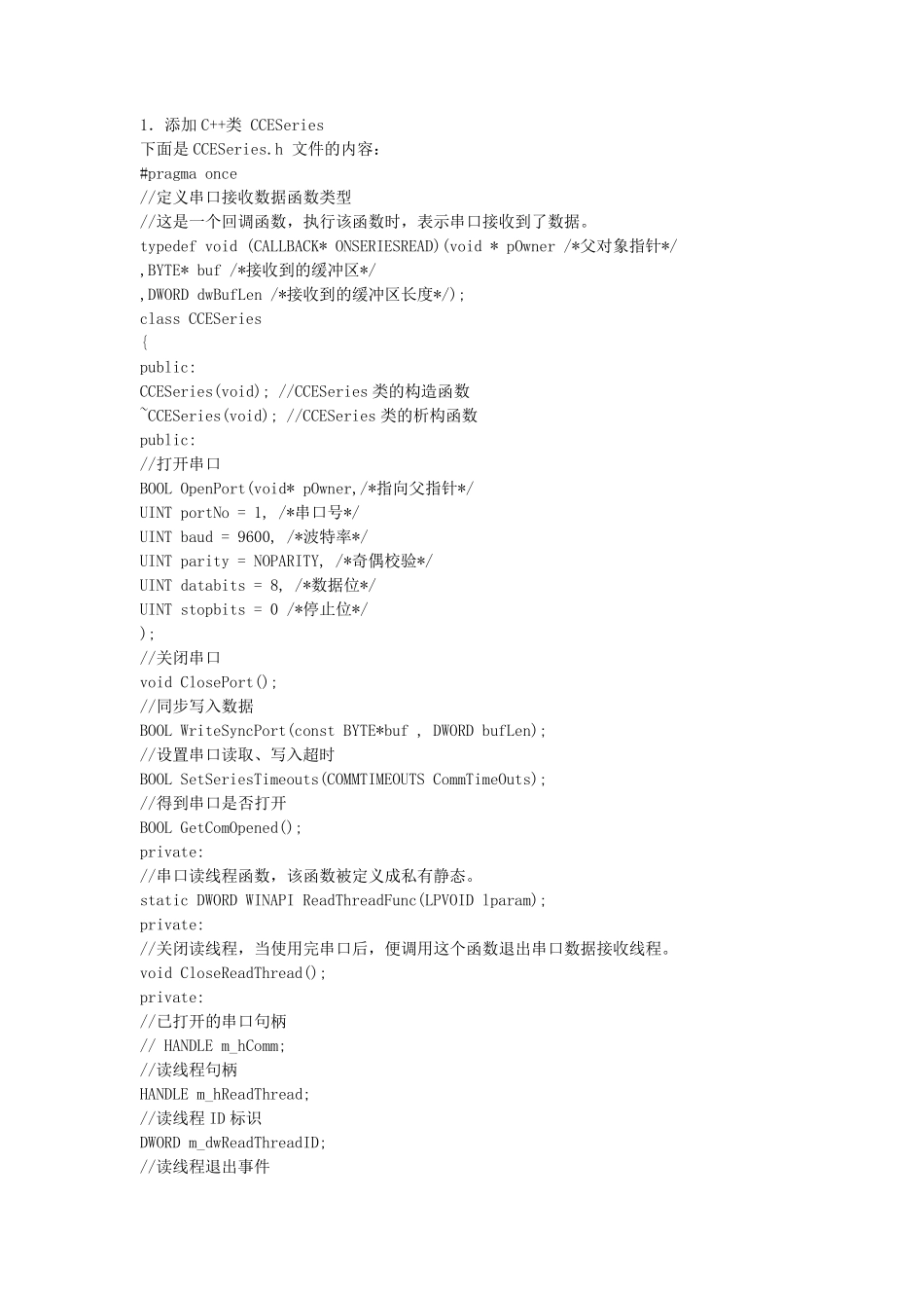 串口VC编程步骤及程序_第1页
