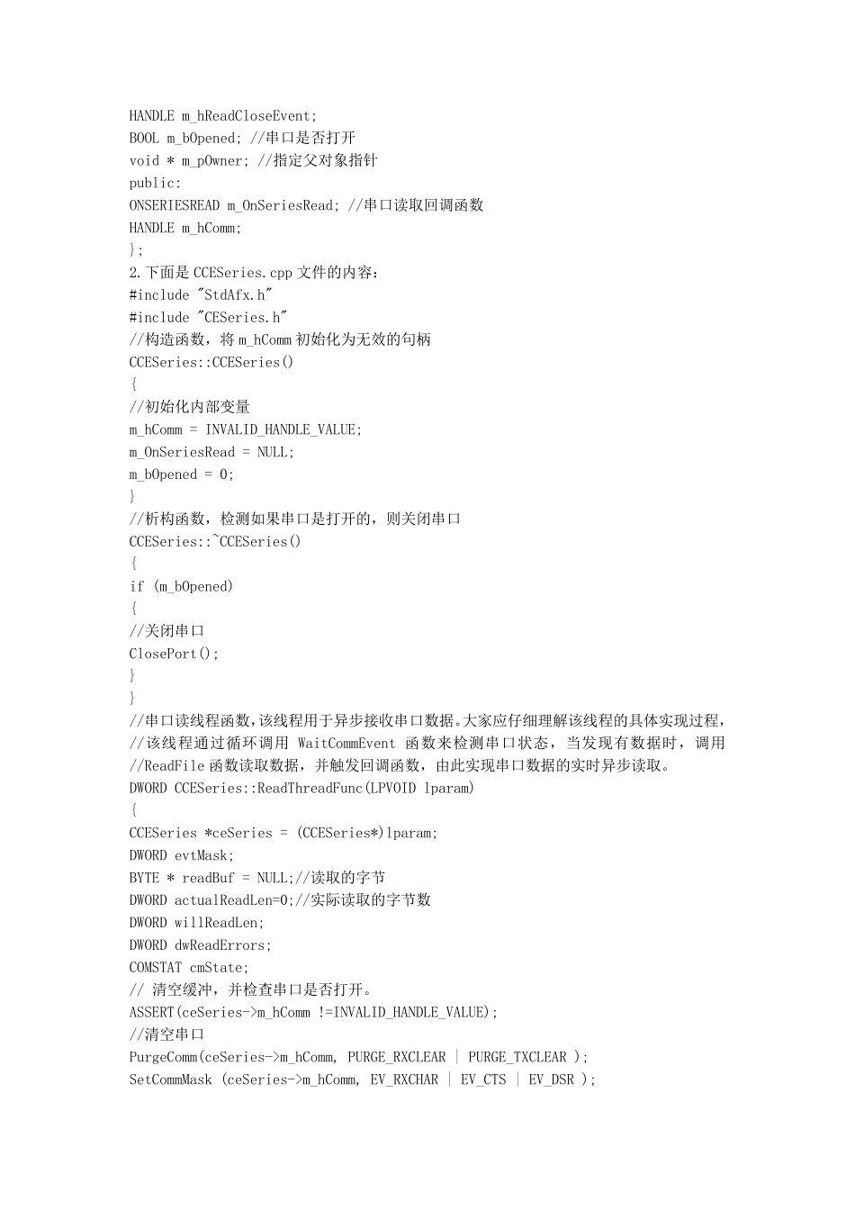 串口VC编程步骤及程序_第2页