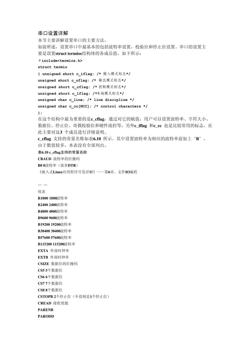 串口设置详解_第1页