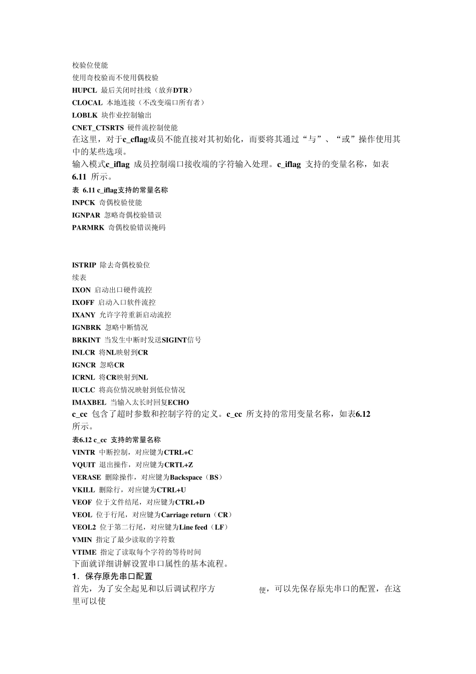 串口设置详解_第2页