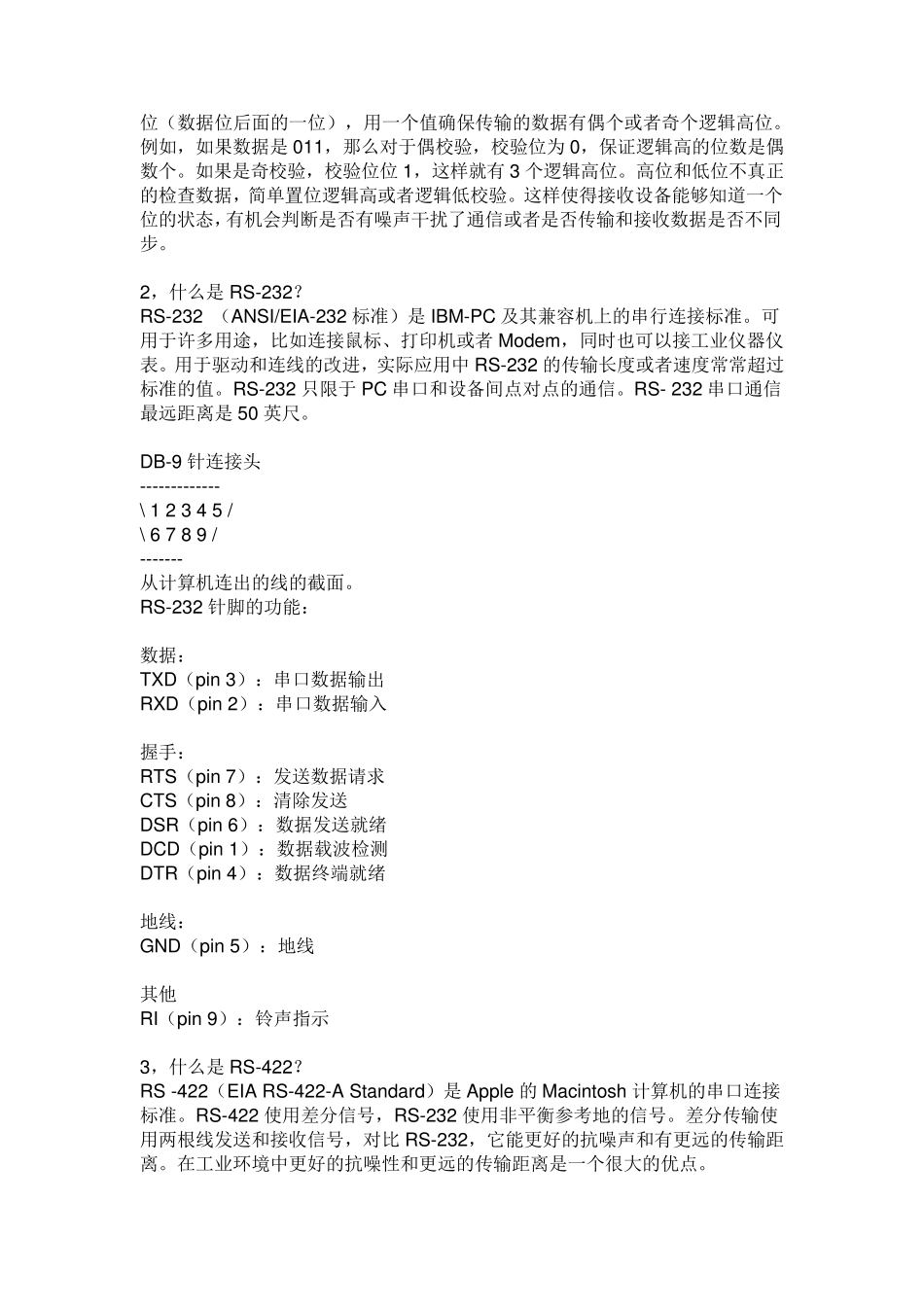 串口通信握手_第2页