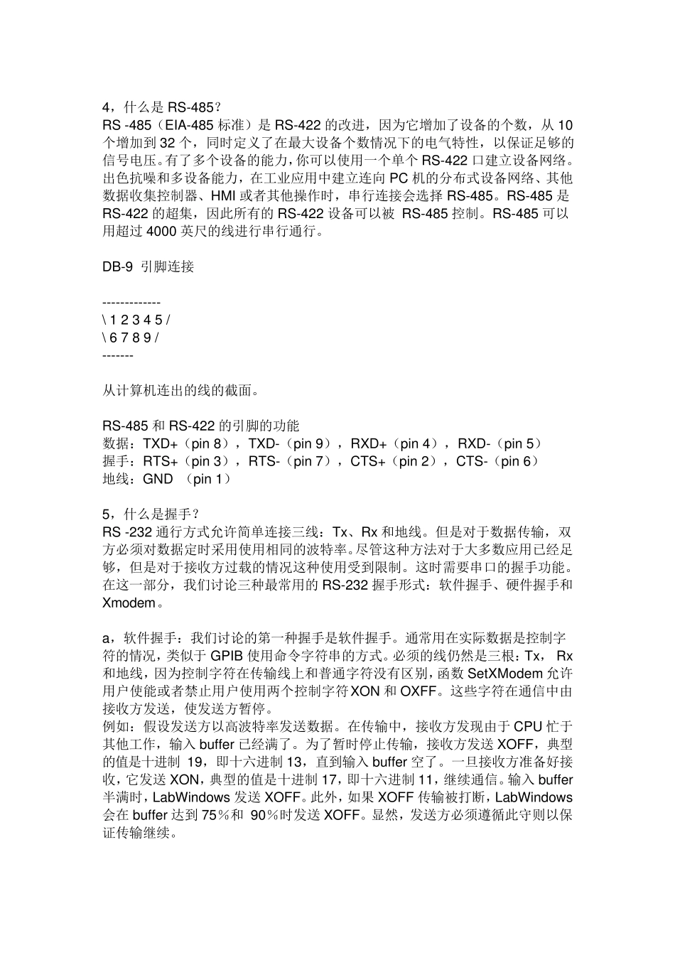 串口通信握手_第3页