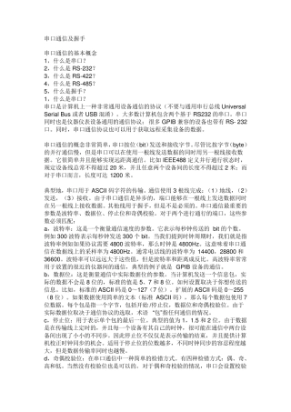 串口通信握手