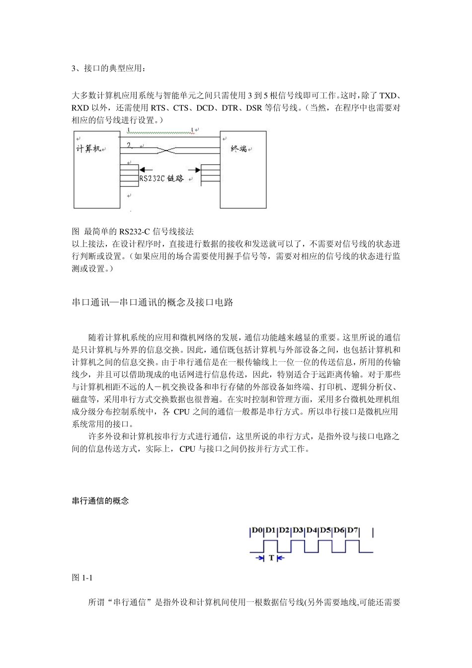 串口通讯资料_第2页