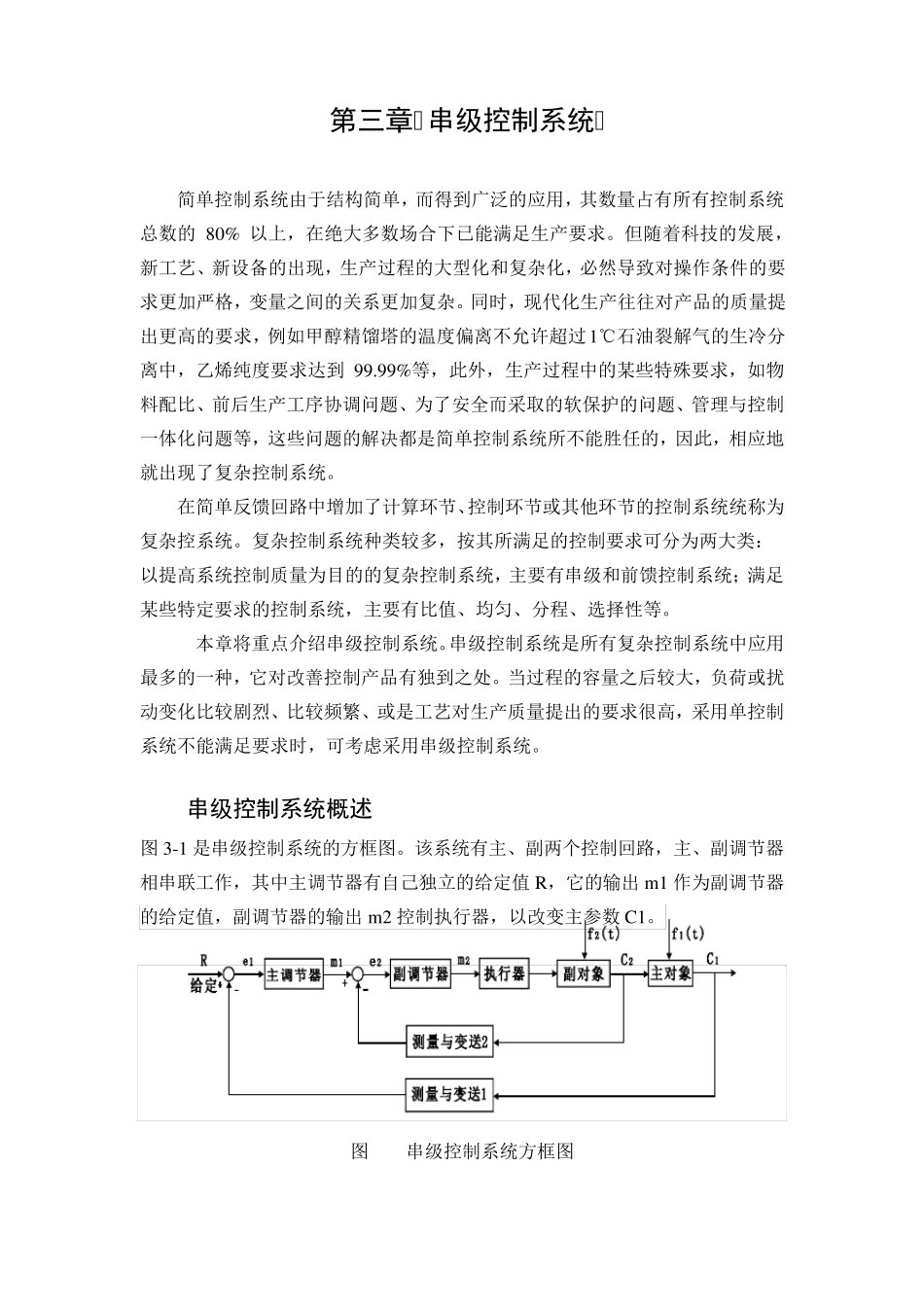 串级控制系统_第1页