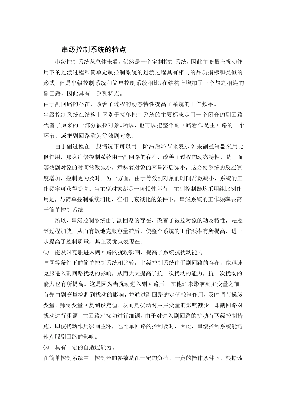 串级控制系统_第2页